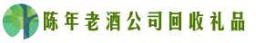 乐山峨边县鑫全回收烟酒店